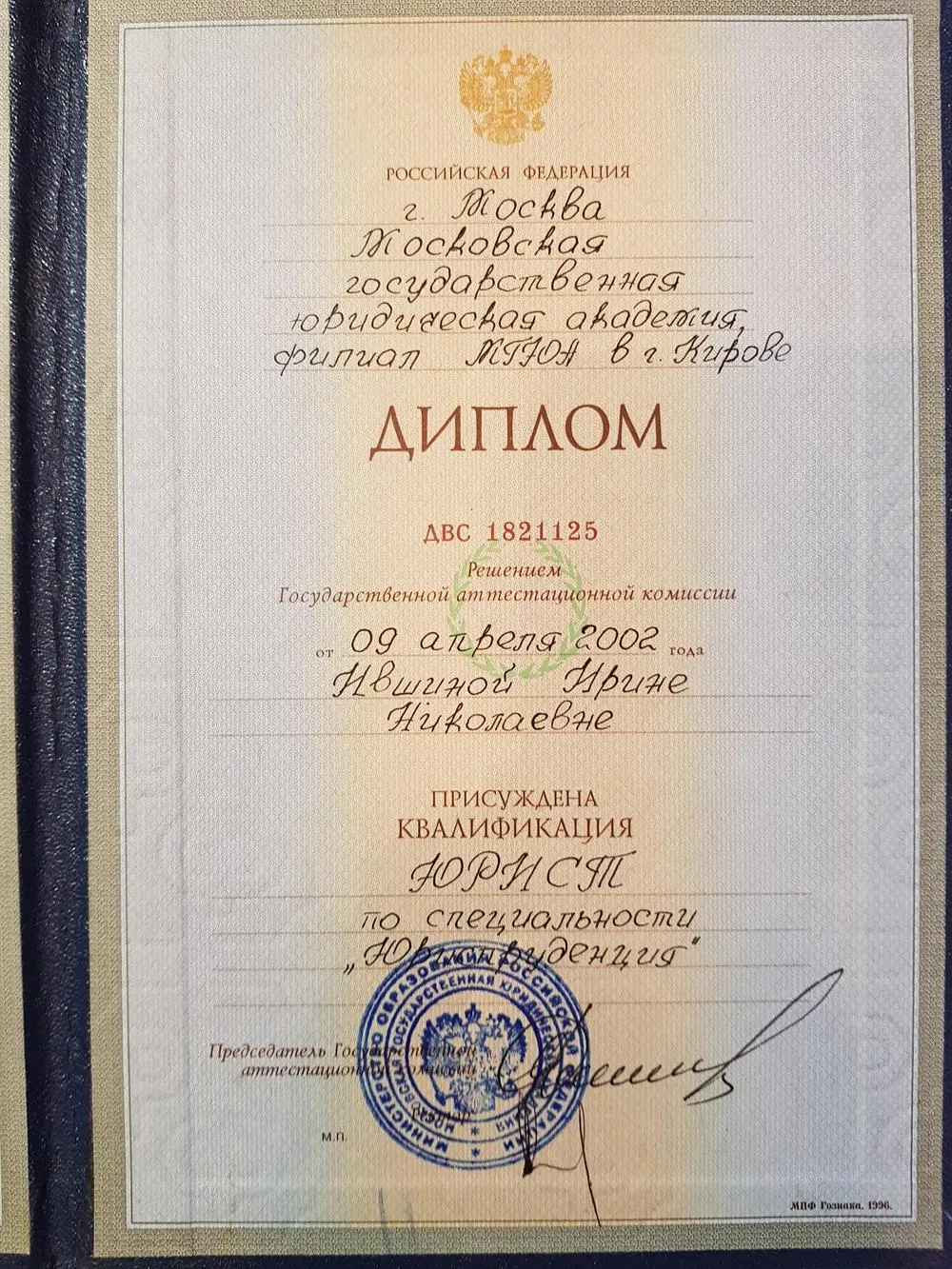 Диплом