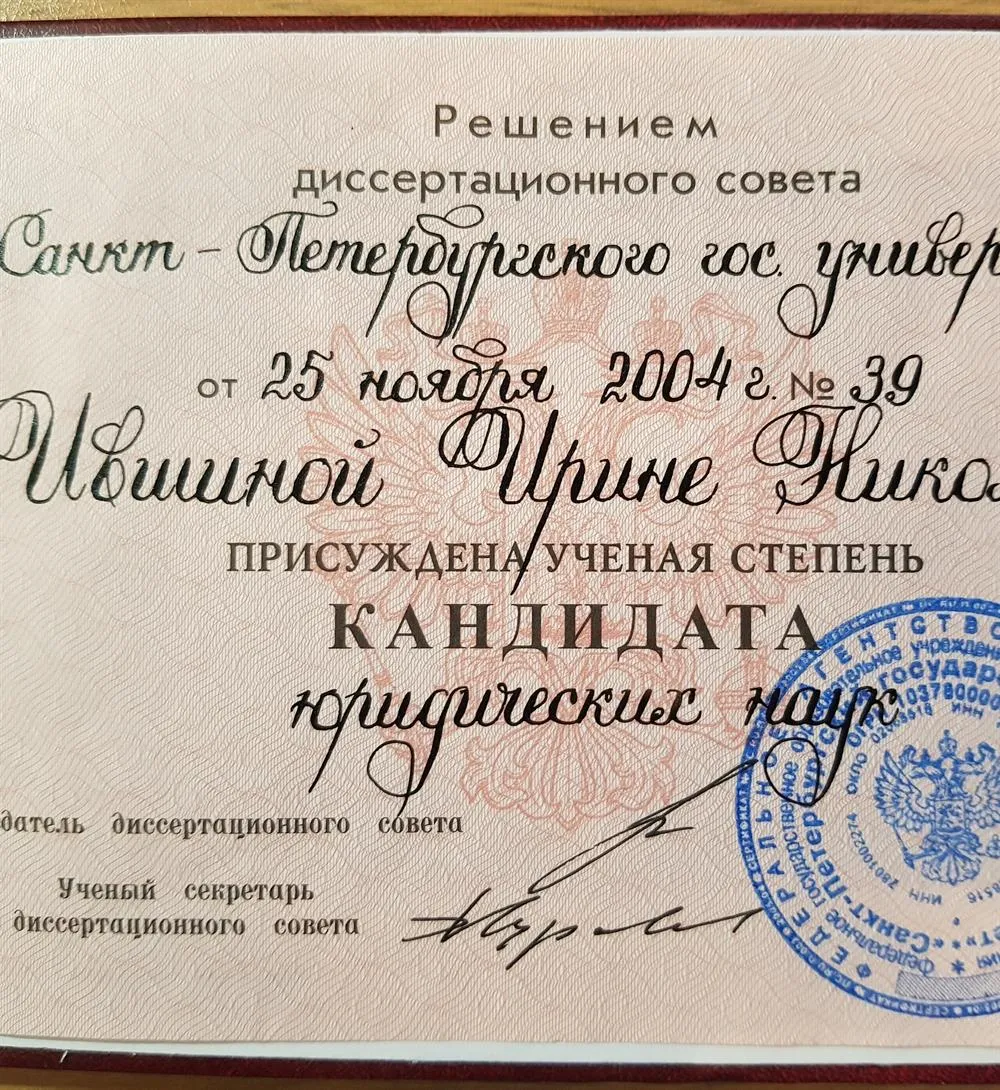 Диплом кандидата наук