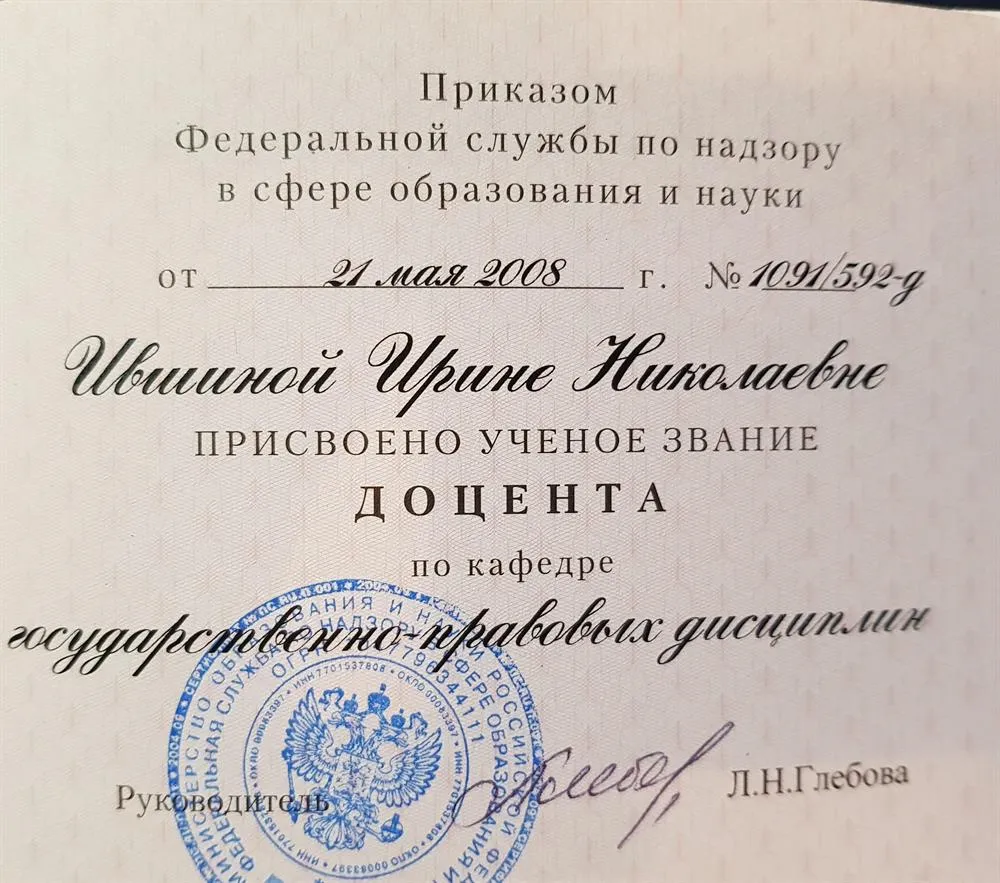 Диплом доцента