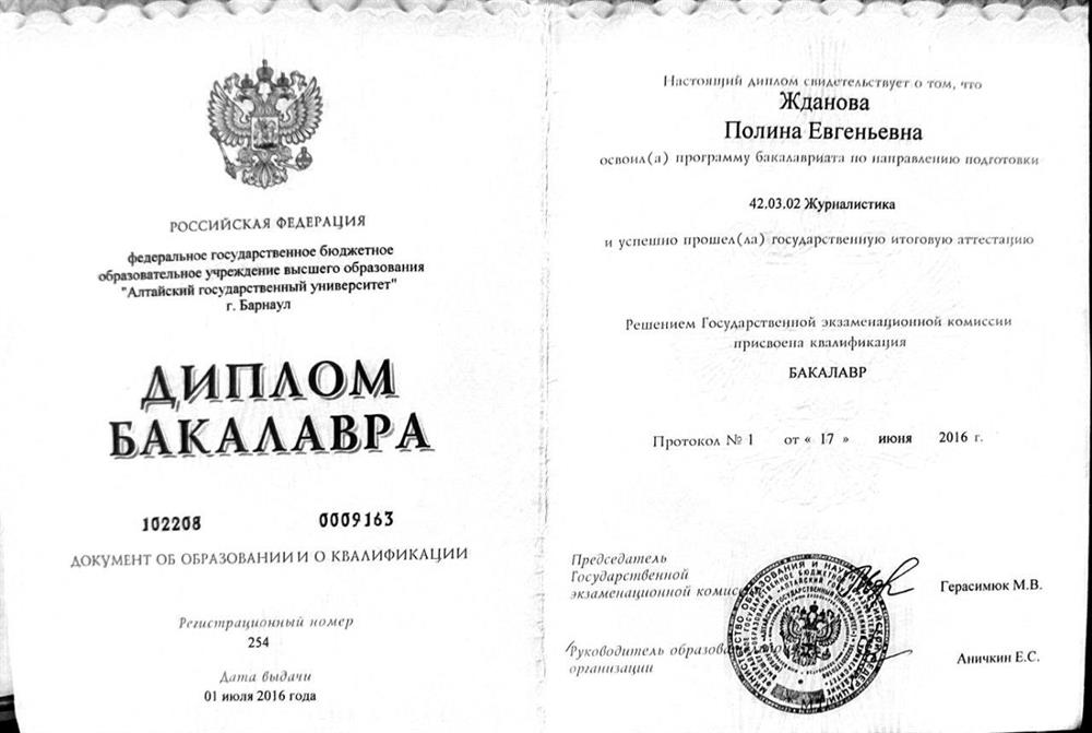 Диплом о высшем образовании
