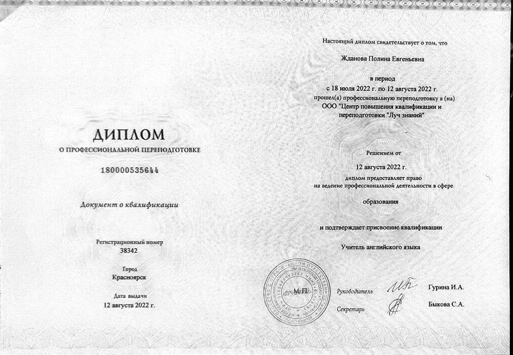 Диплом о переподготовке