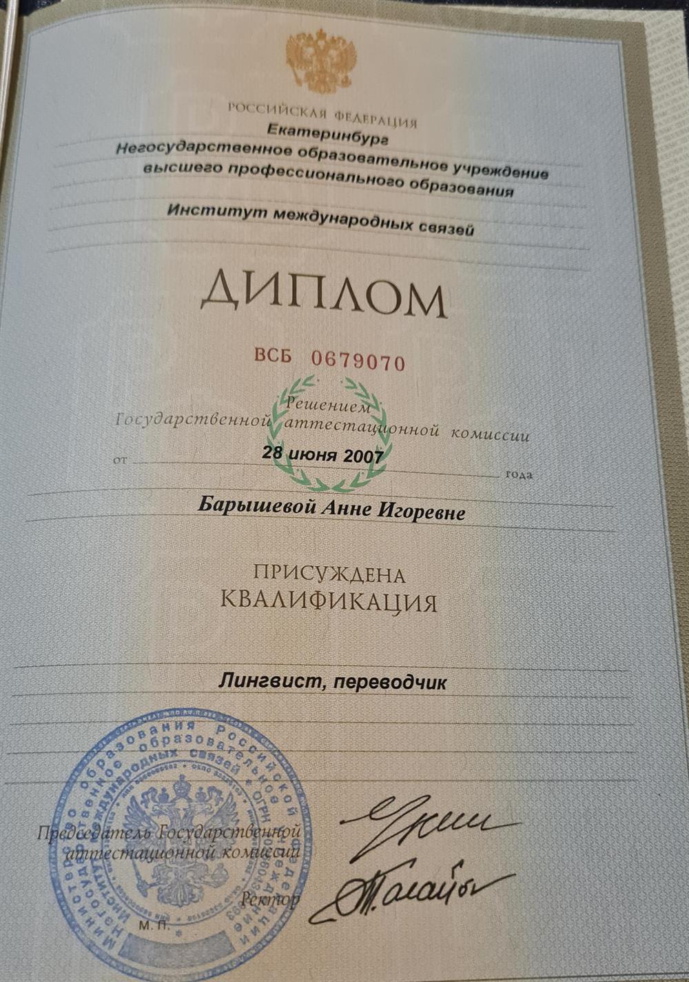 Диплом