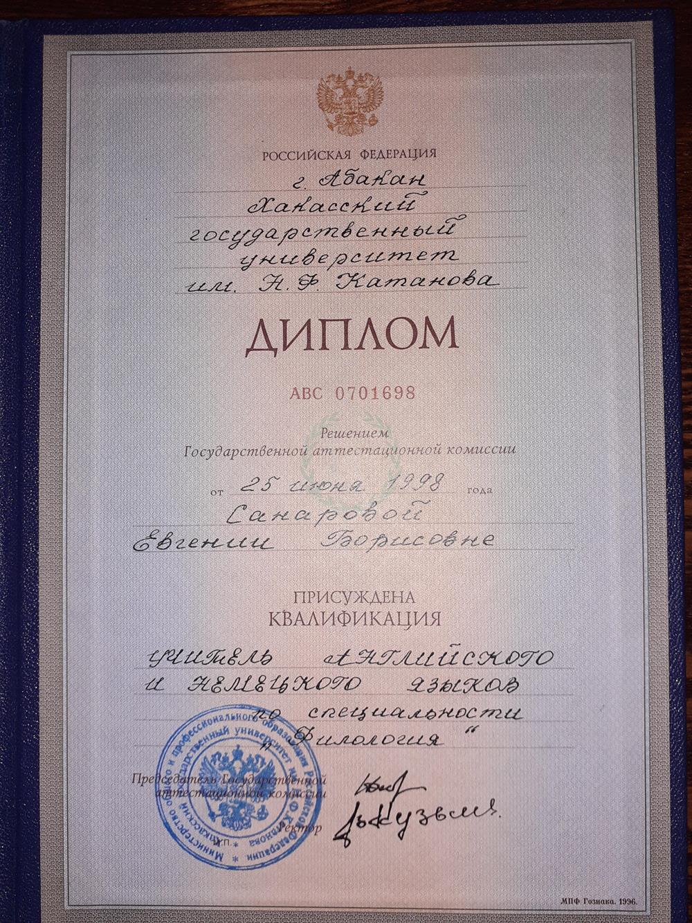 Диплом о высшем специальном образовании