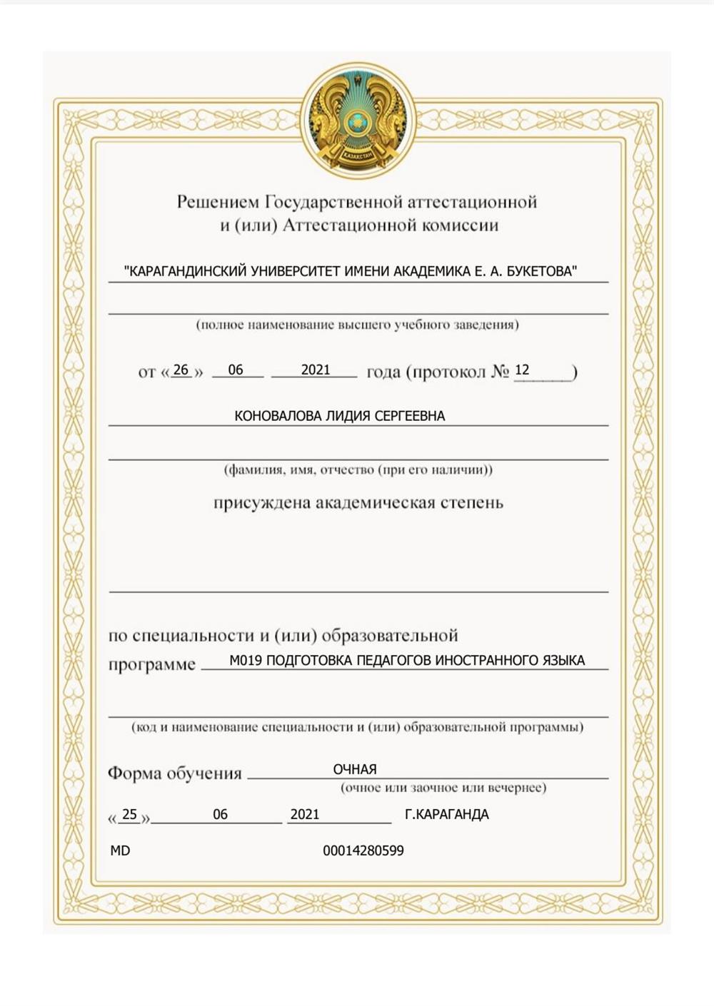 Диплом магистра