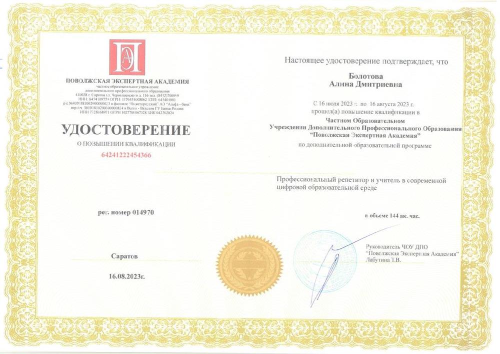 Удостоверение о повышении квалификации