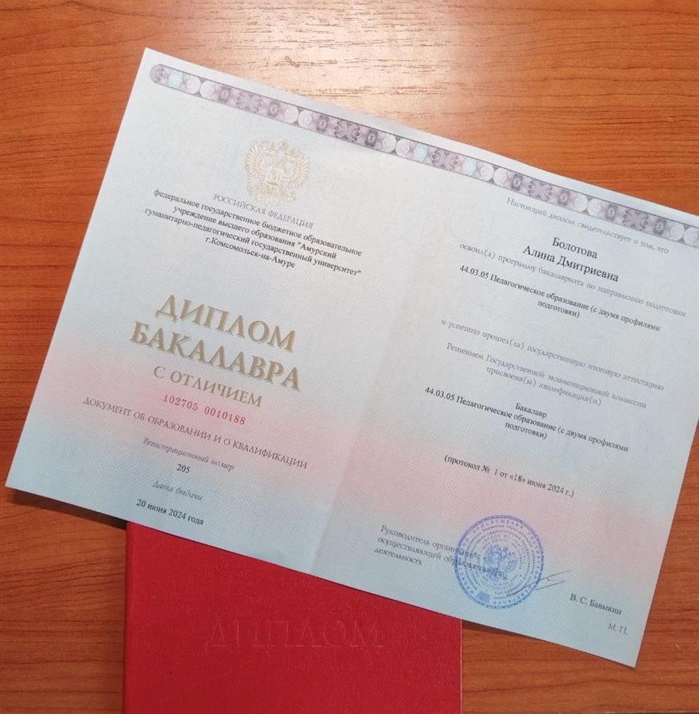 Диплом бакалавра с отличием 