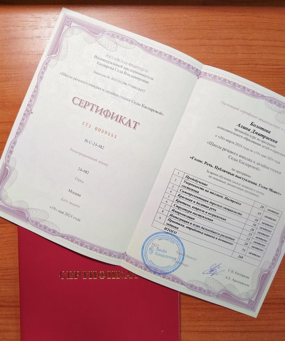 Сертификат о прохождении курса дополнительного образования