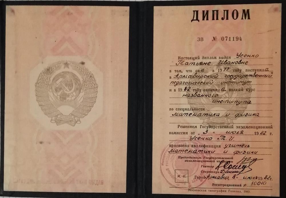 Диплом