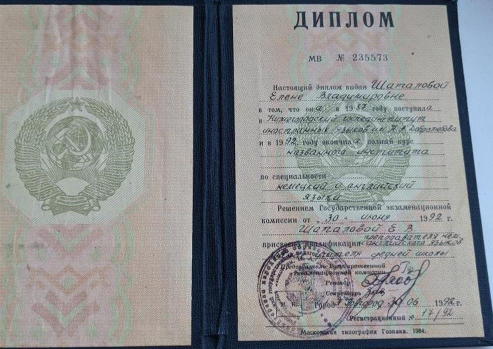 Диплом о высшем образовании 
