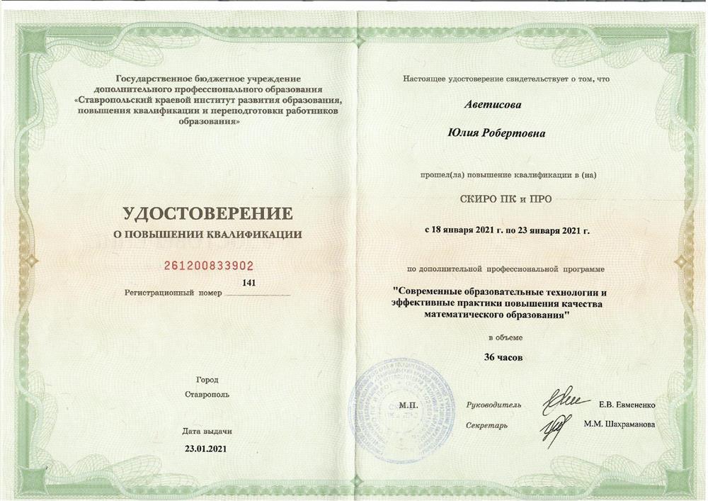 Удостоверение