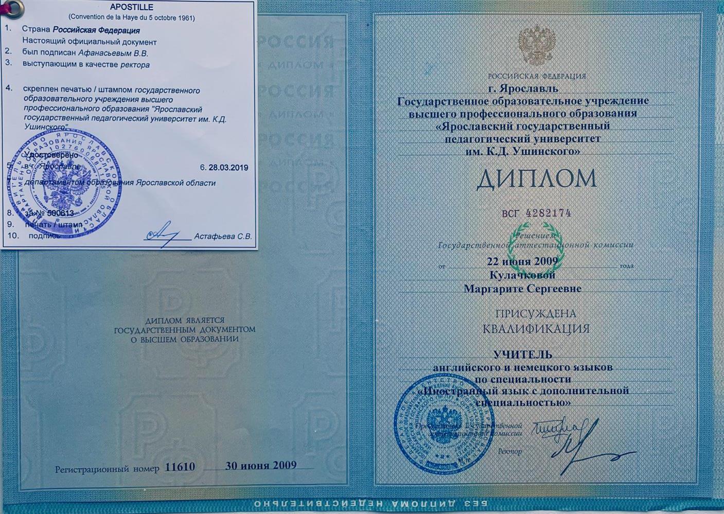 Диплом ЯГПУ им. Ушинского 