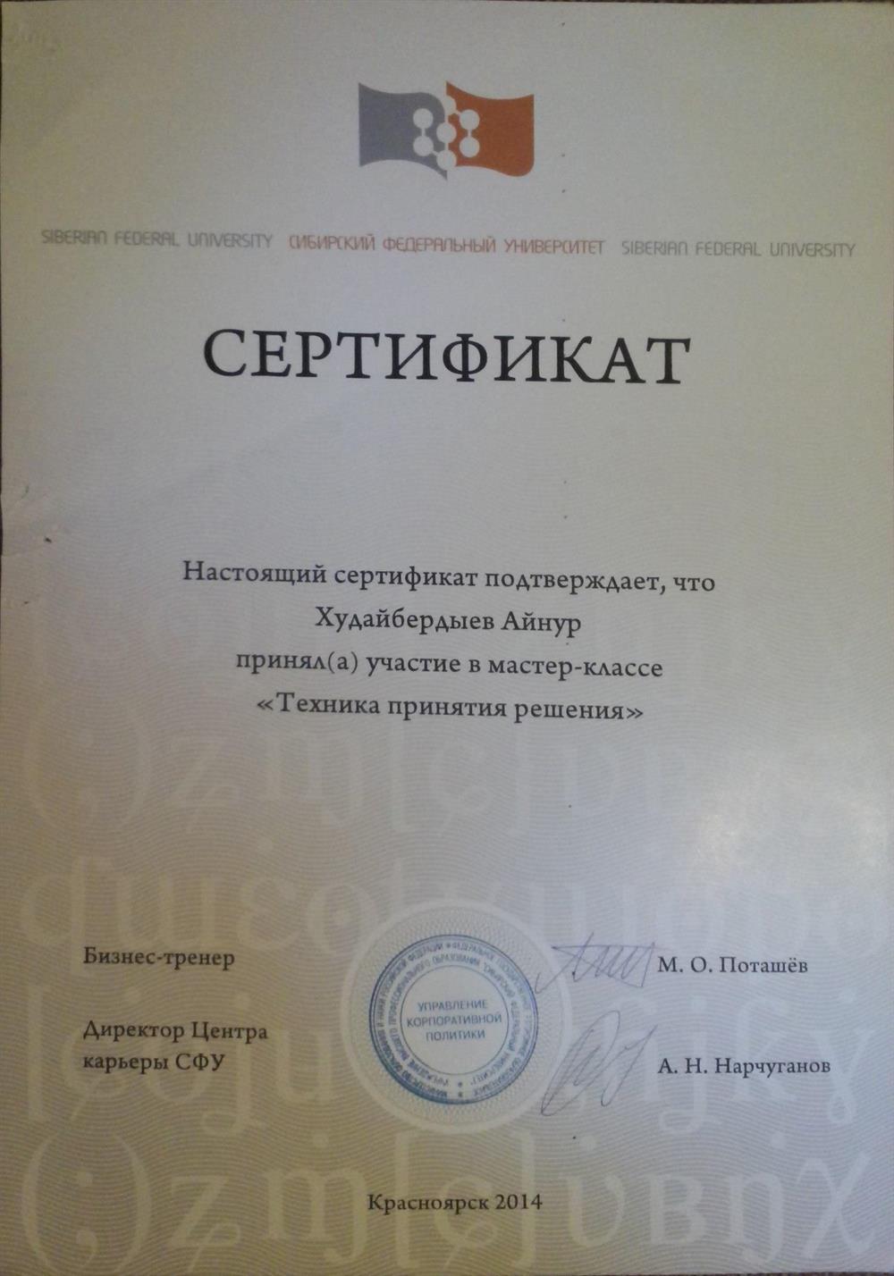 Сертификат