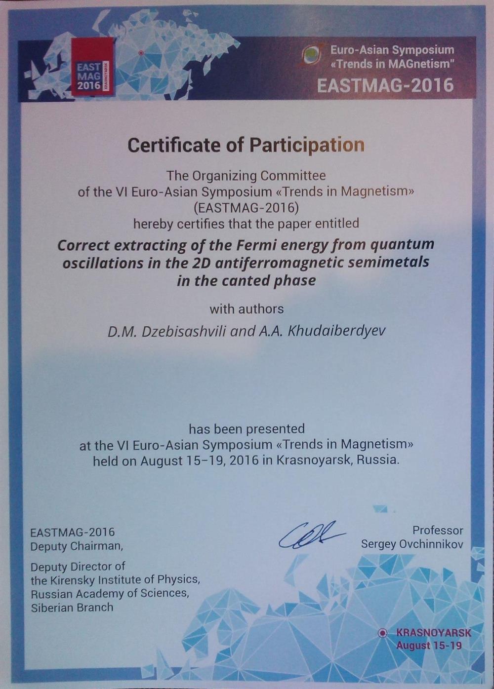 Диплом о выступлении на конференции