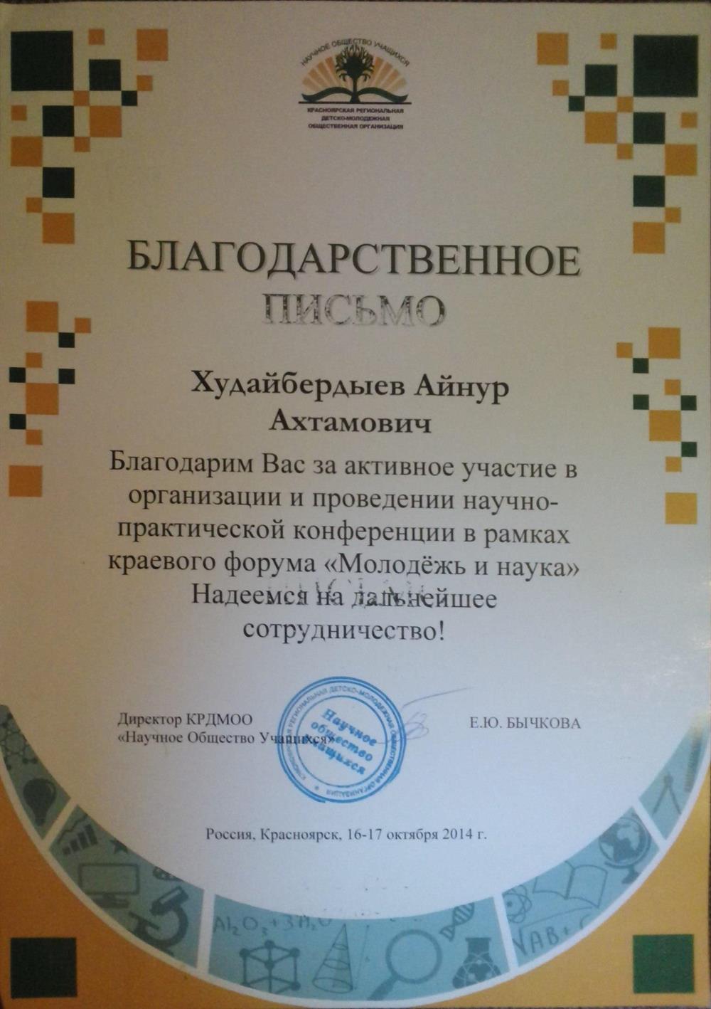 Судил школьные научные проекты