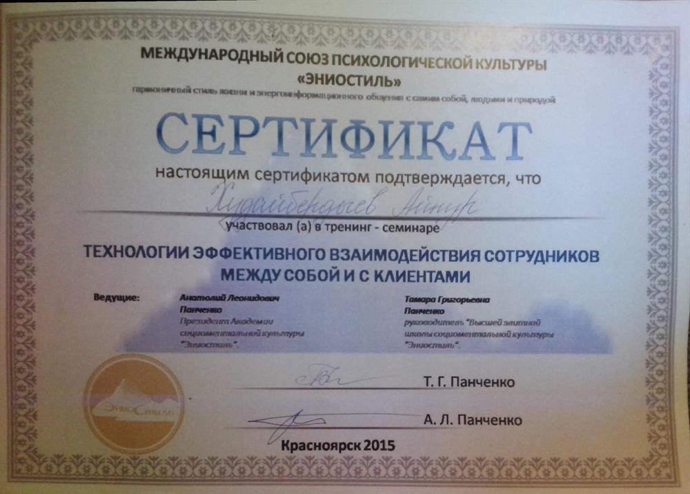 Диплом о психологической подготовке по типологии