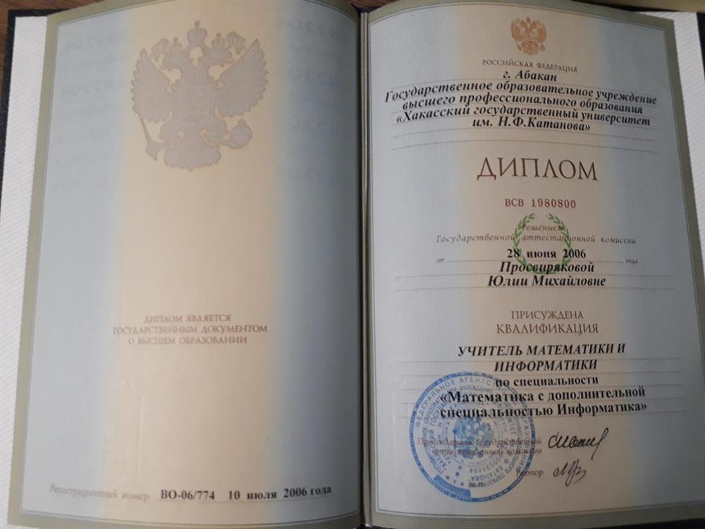 Диплом