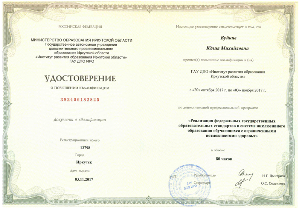 Удостоверение о повышении квалификации