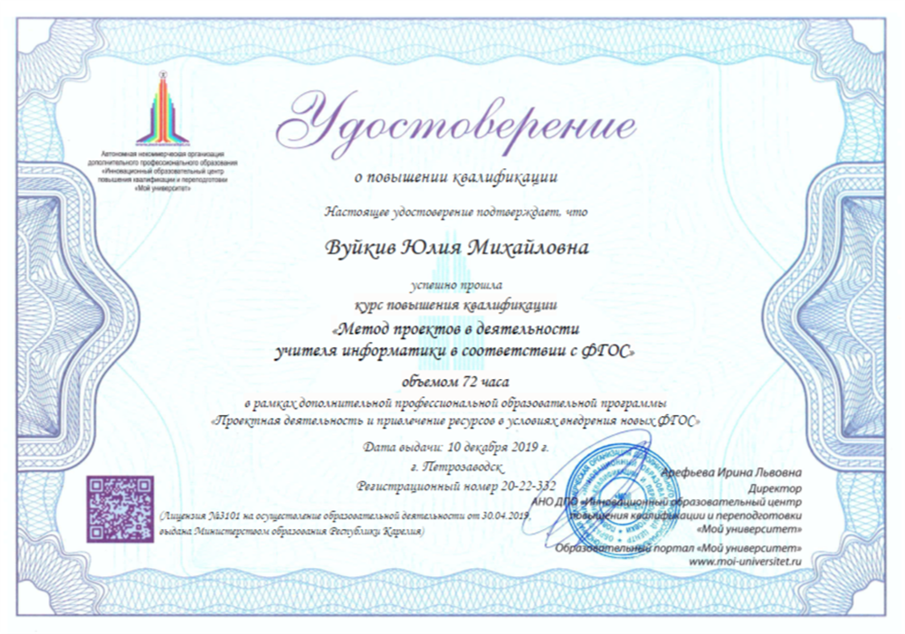 Удостоверение о повышении квалификации