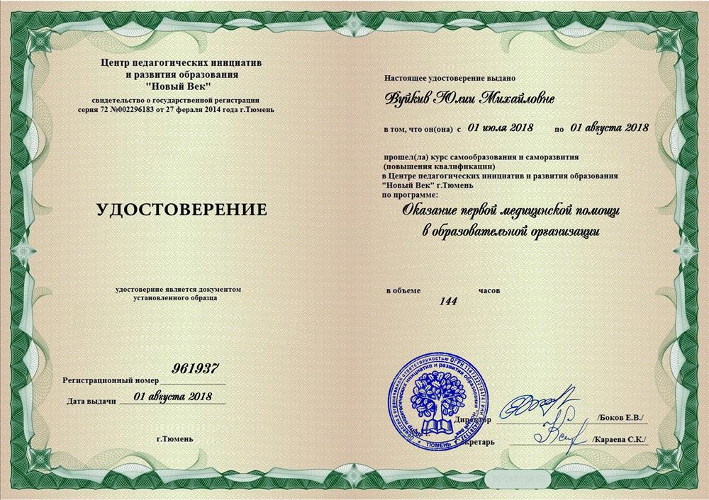 Удостоверение о повышении квалификации
