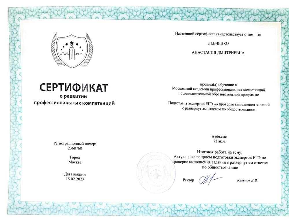 Сертификат о прохождении обучения на эксперта ЕГЭ по проверке 2 части