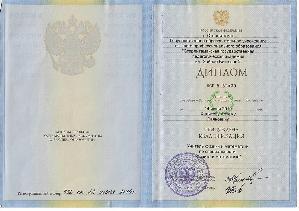 Диплом