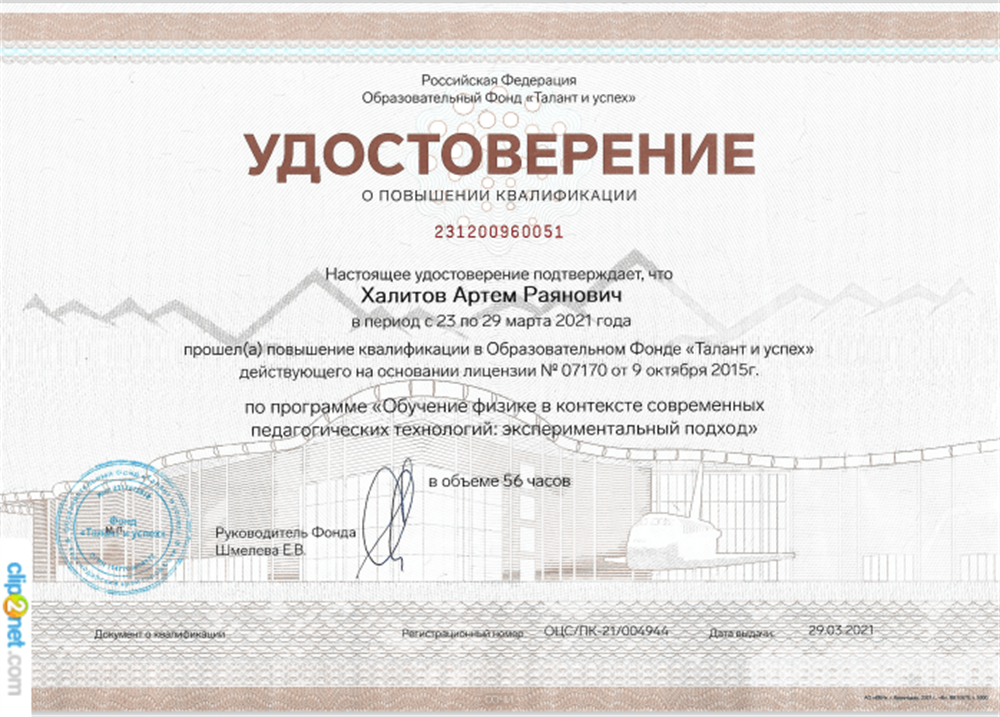 Курсы повышения квалификации в Сириусе