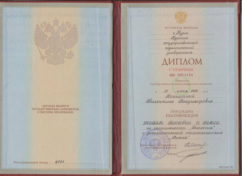 Диплом о высшем образовании