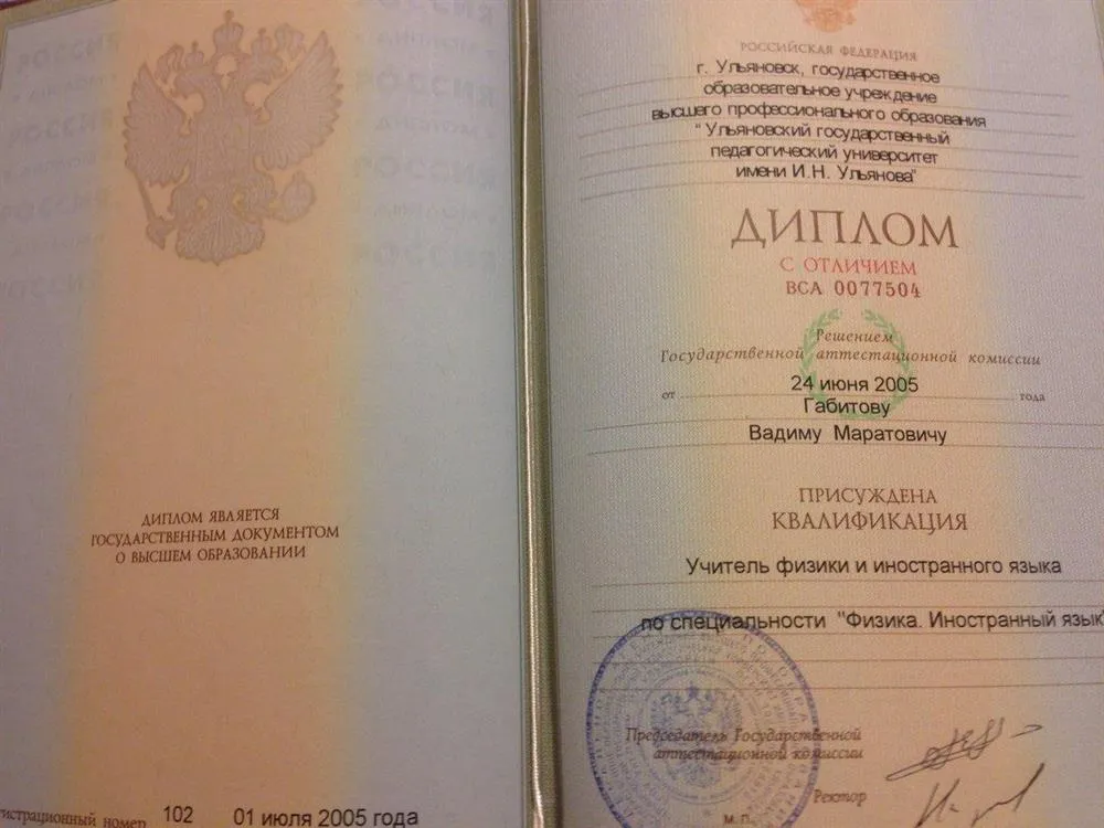 Диплом