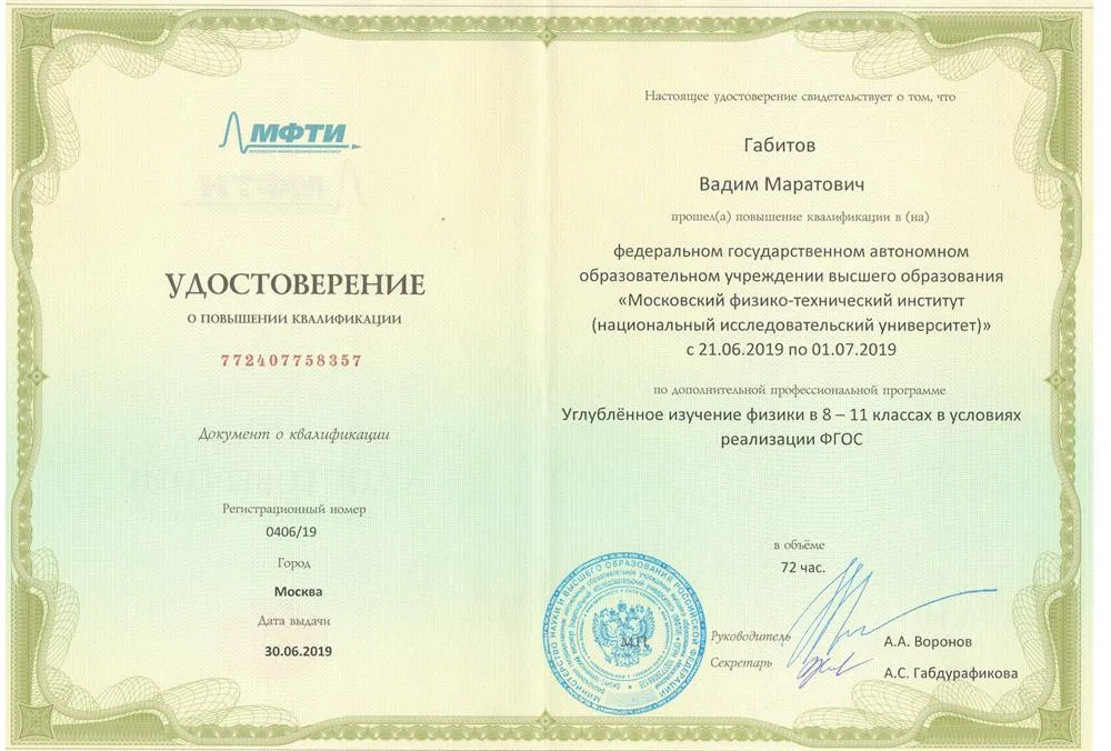 Удостоверение о повышении квалификации