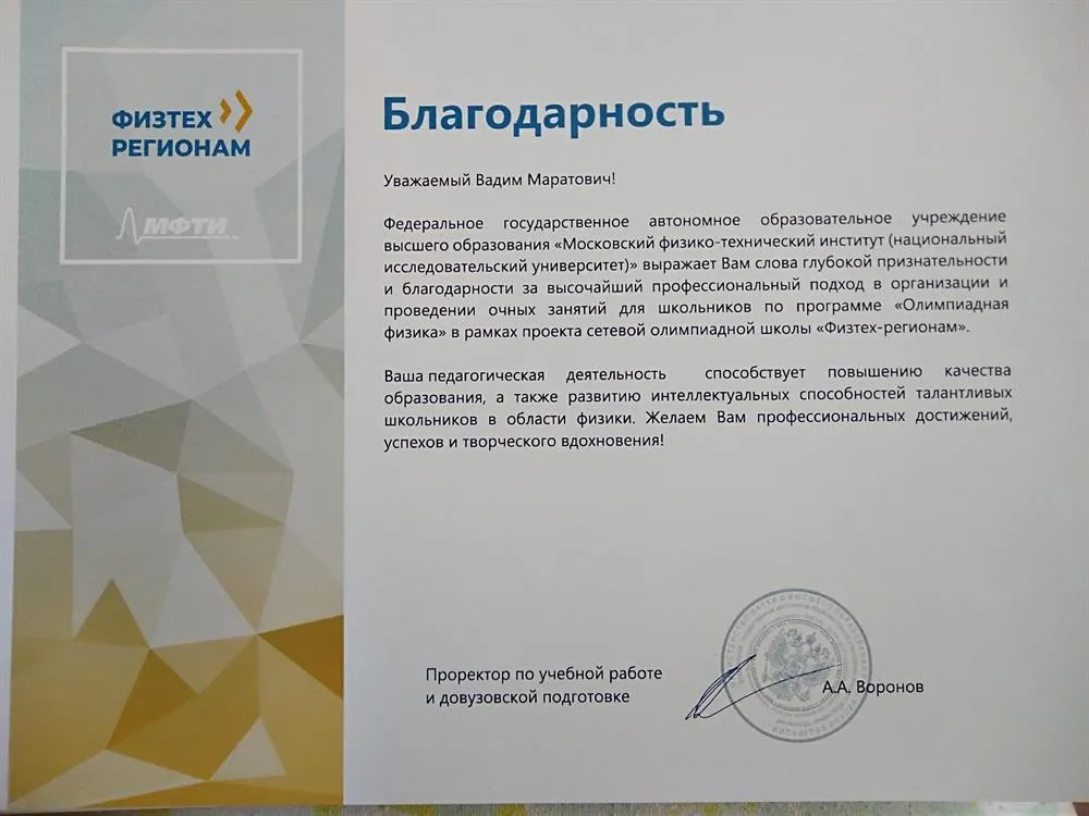 Благодарность