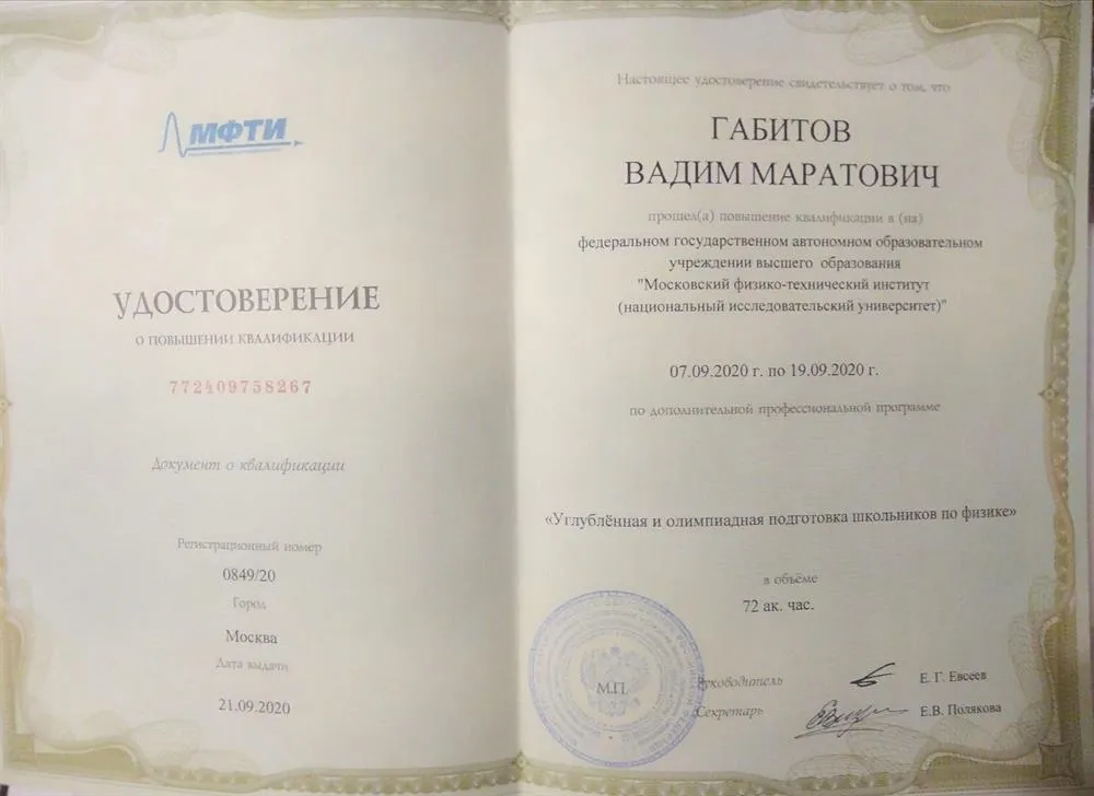 Удостоверение