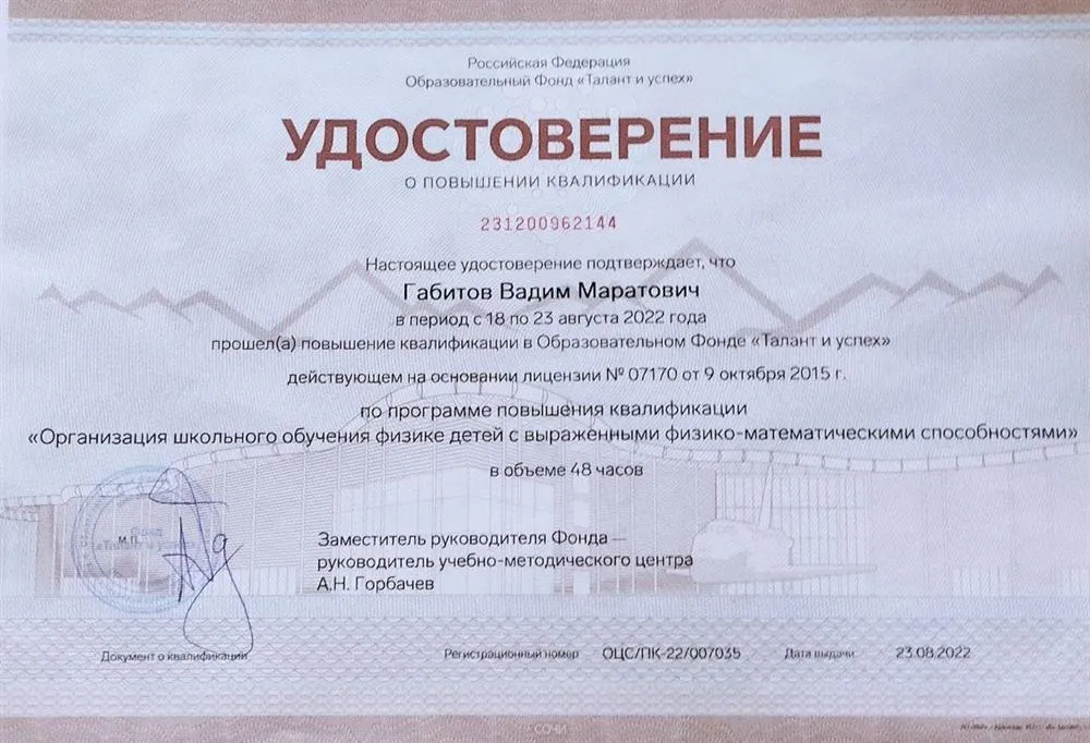 Удостоверение о повышении квалификации