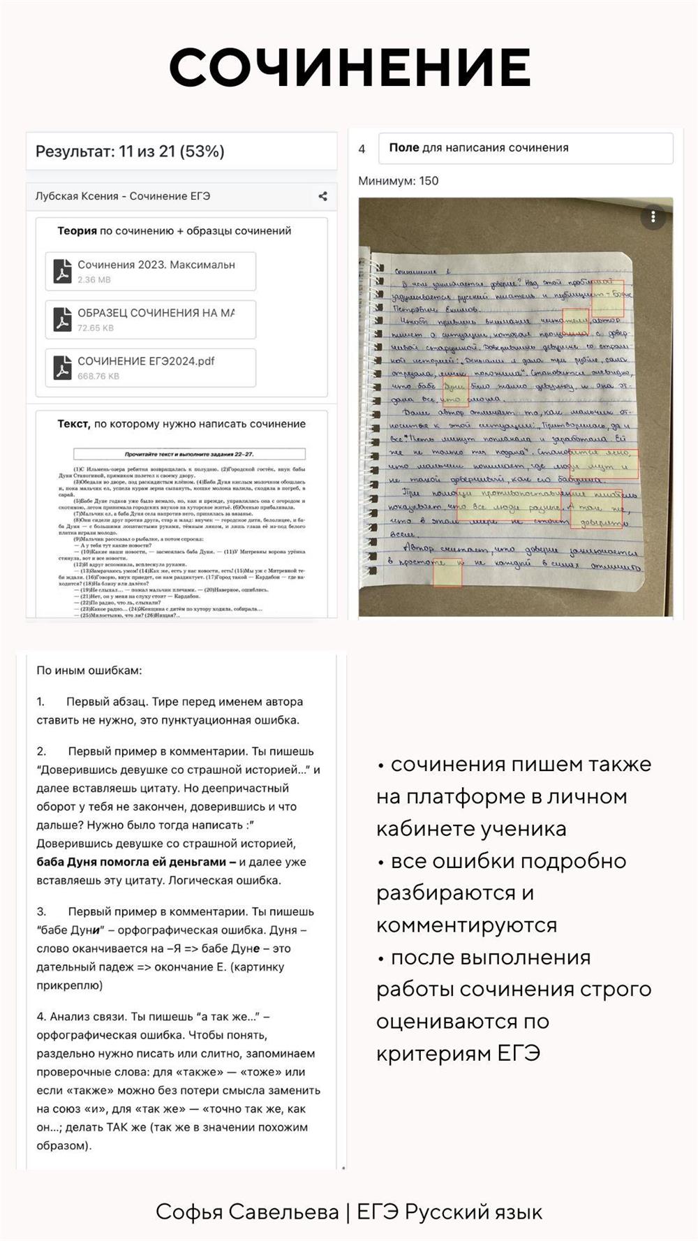 Как пишем сочинения