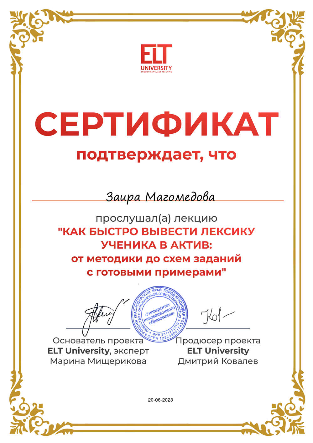 Сертификат