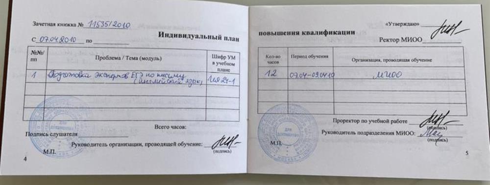 Зачетная книжка эксперта ЕГЭ