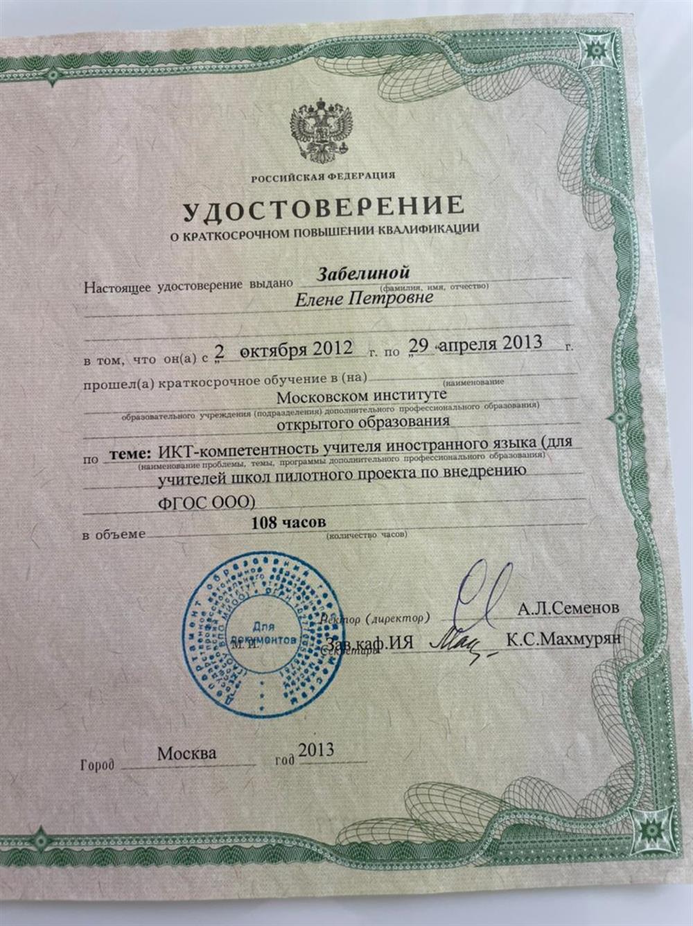 Удостоверение о повышении квалификации (эксперт ЕГЭ )