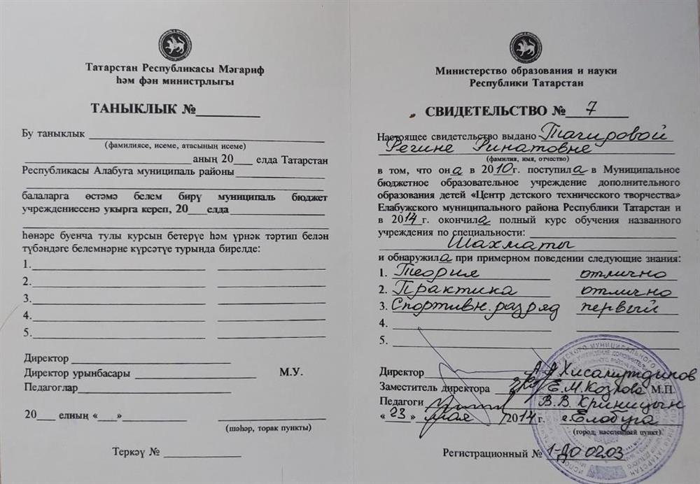 Свидетельство об окончании шахматной школы