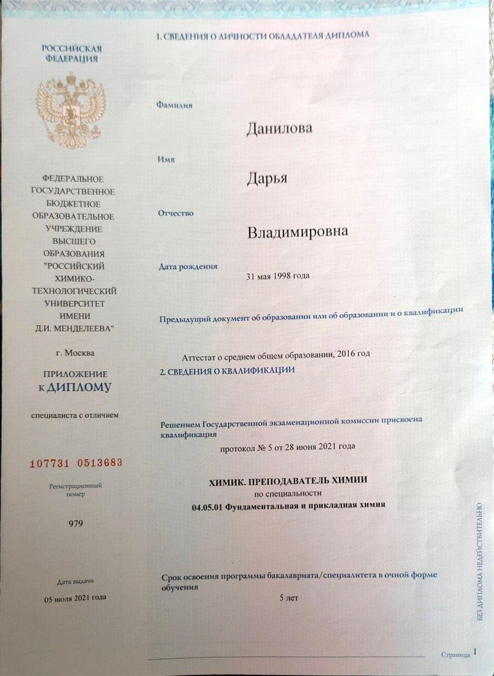Диплом