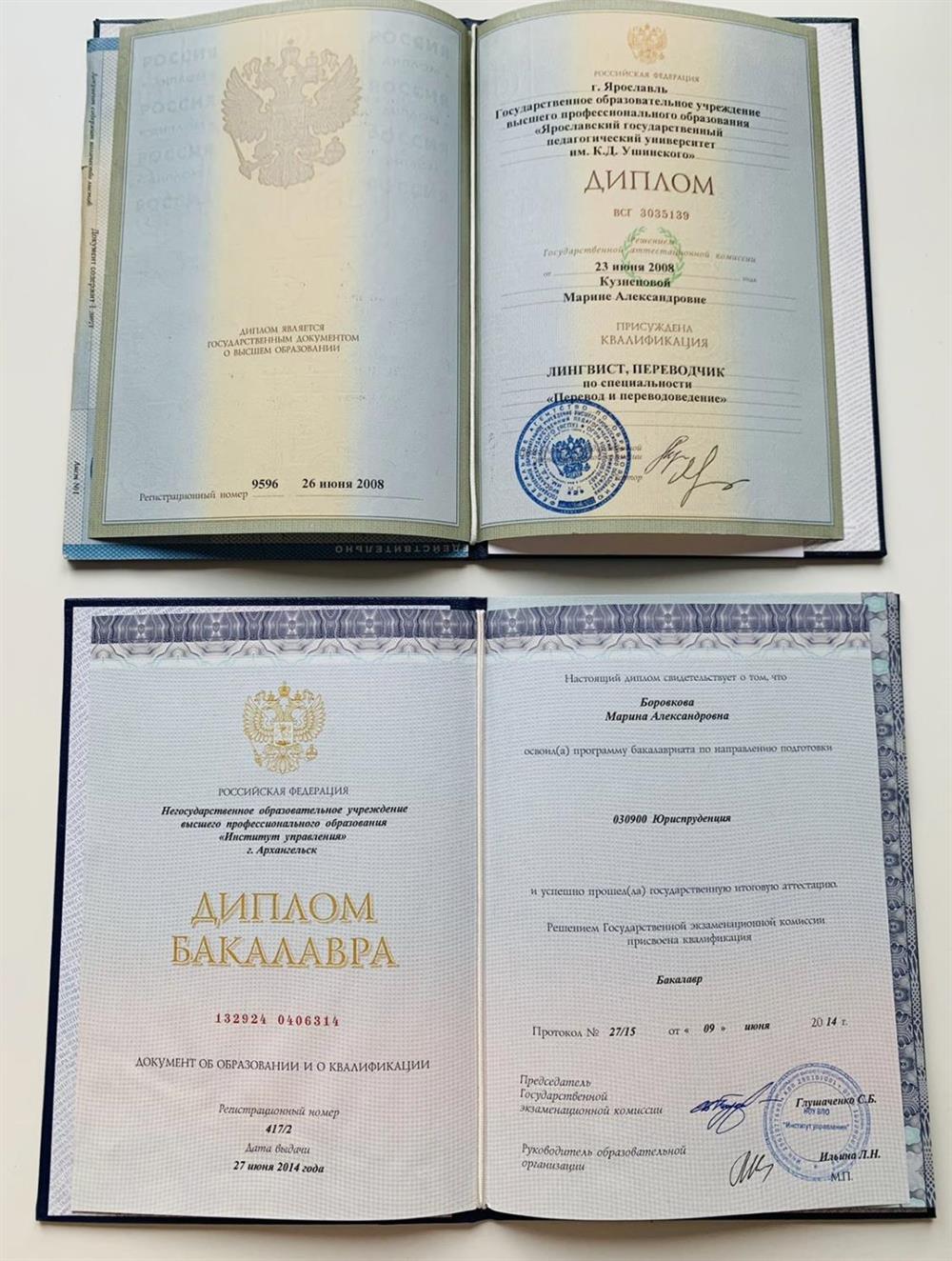 ЯГПИ им. К.Д. Ушинского, факультет иностранных языков, Диплом