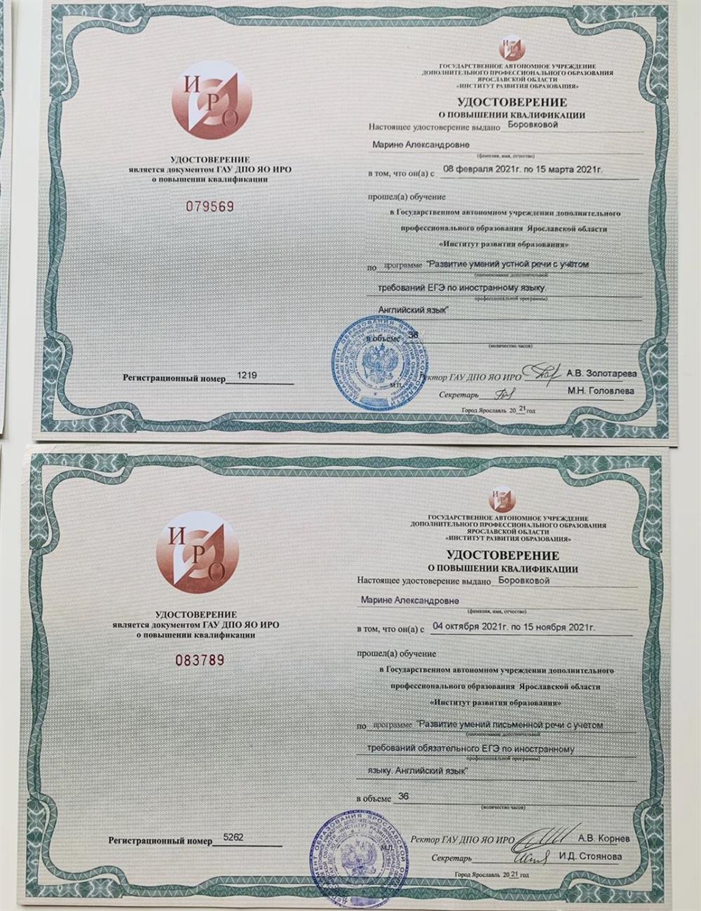 Курсы повышения квалификации ИРО ( более 8)