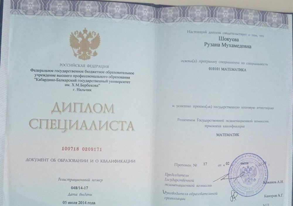 диплом специалиста 