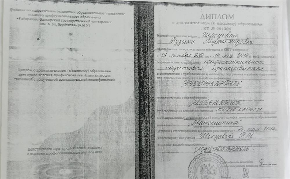 Диплом преподавателя