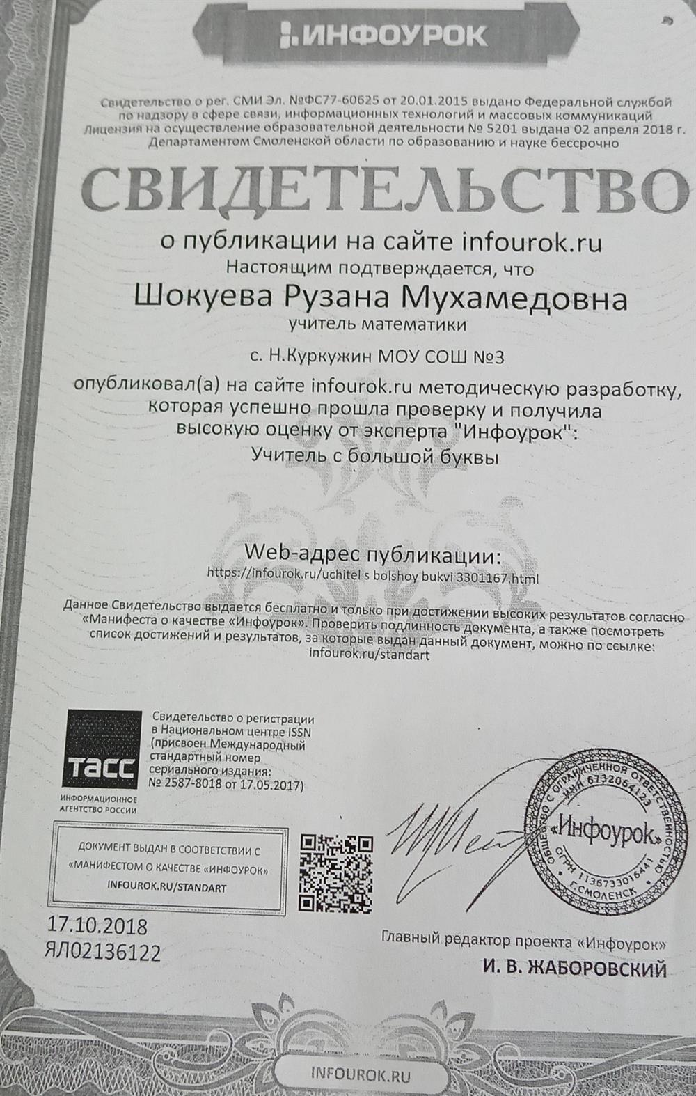 Свидетельство