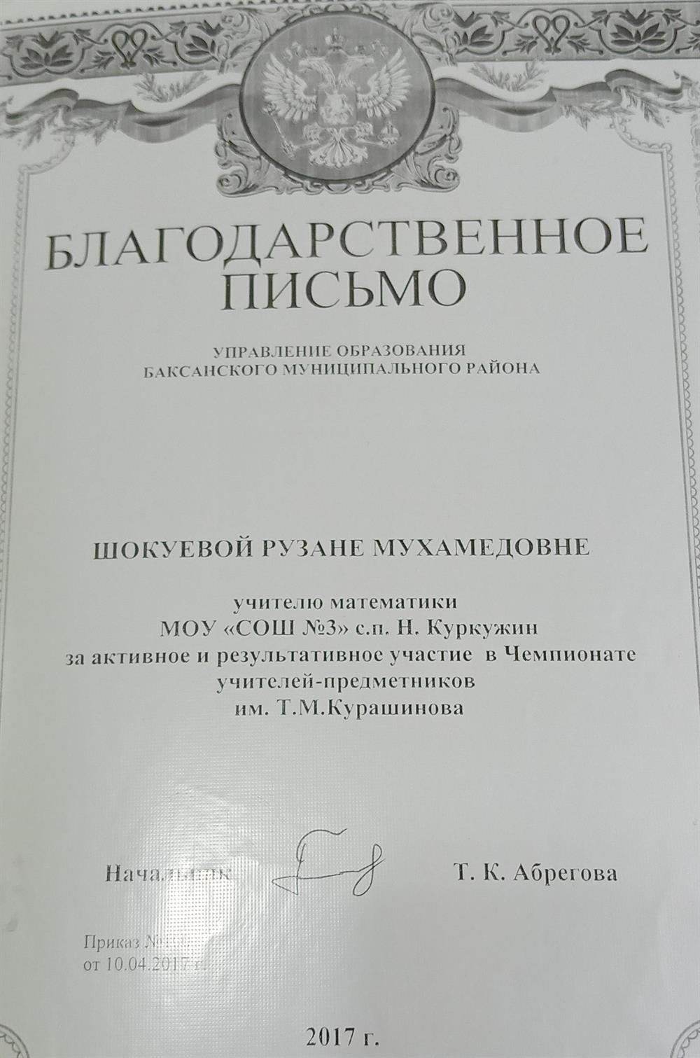 Благодарственное письмо