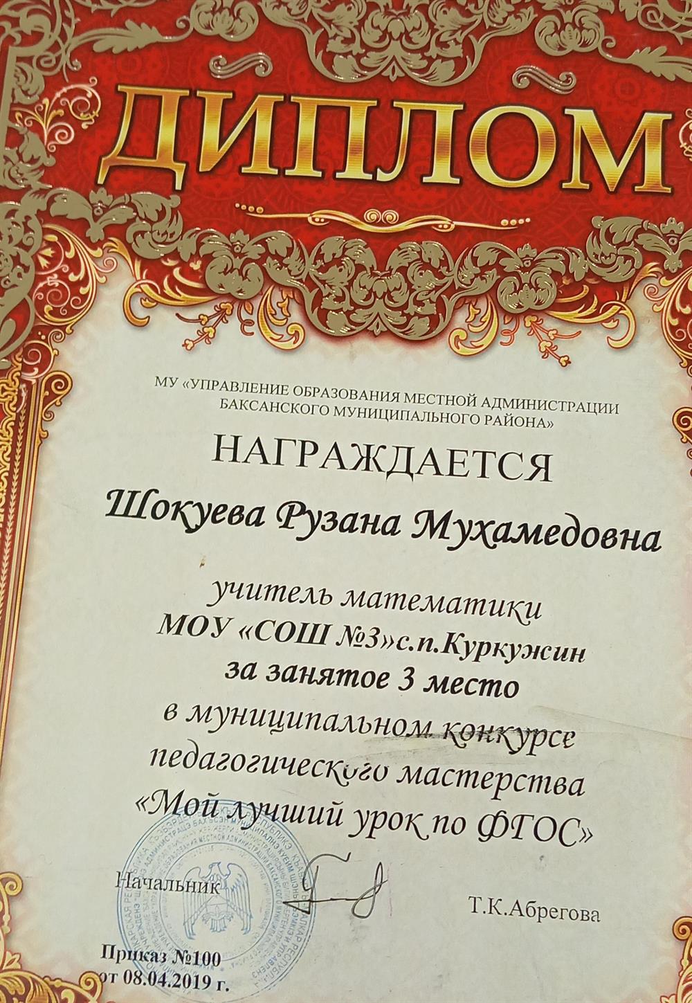 Диплом