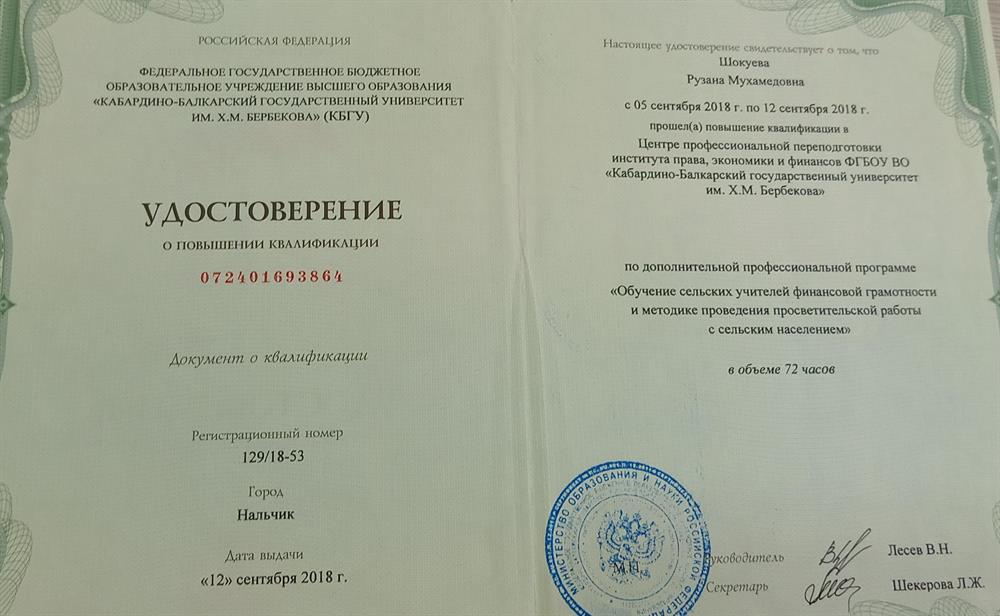 Удостоверение