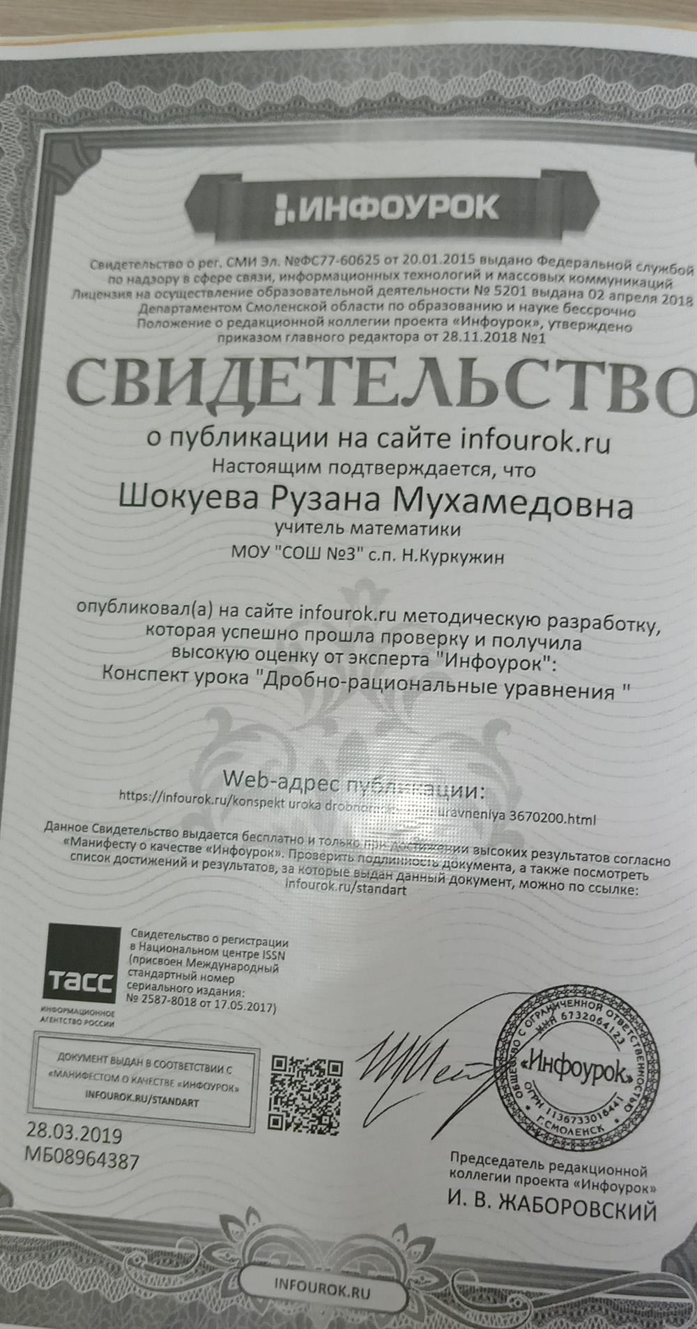 Свидетельство