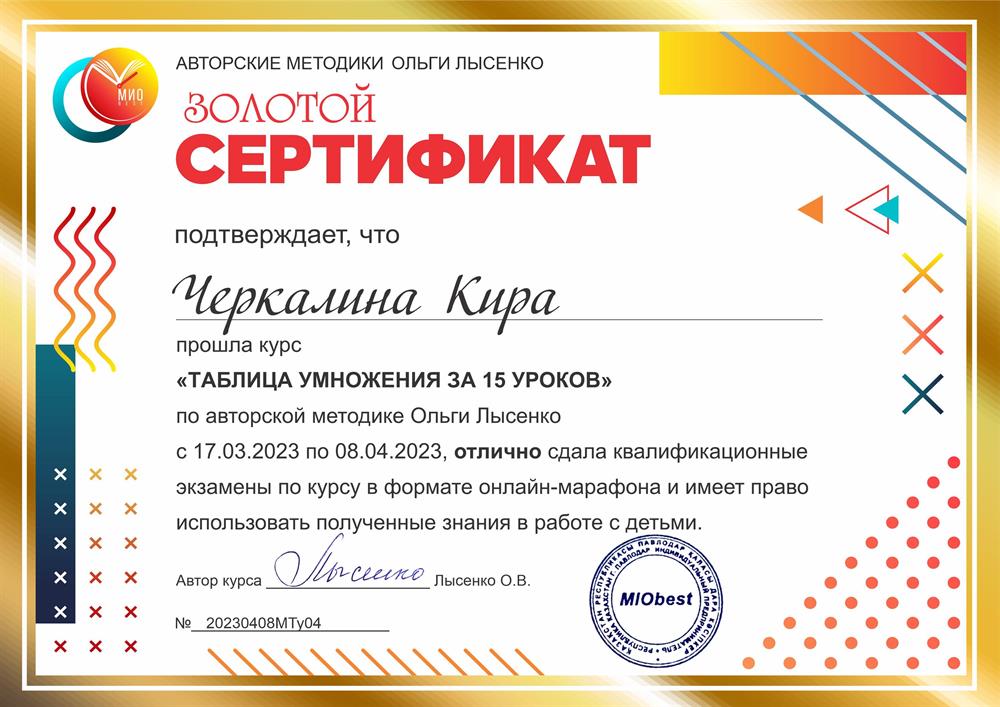 Сертификат. Таблица умножения 