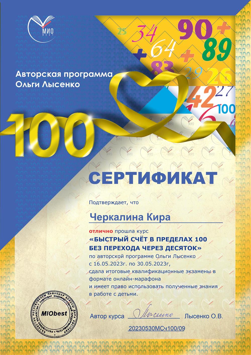Сертификат. Счёт 100