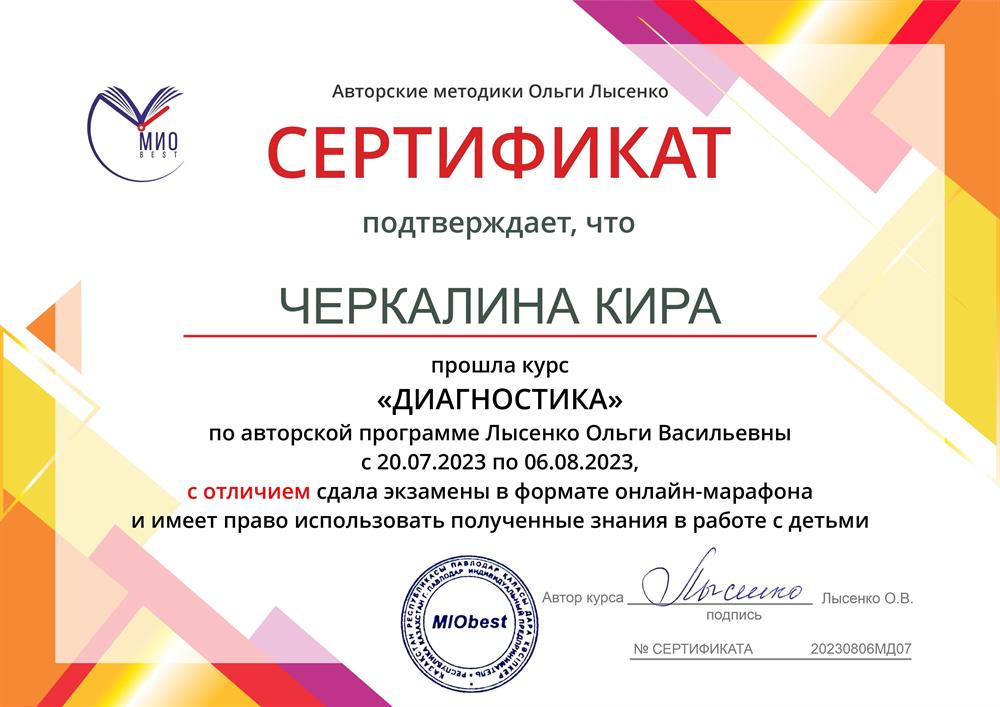 Сертификат. Диагностика 